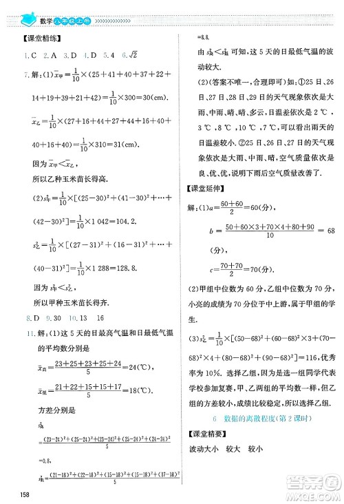 北京师范大学出版社2024年秋课堂精练八年级数学上册北师大版答案 北京师范大学出版社2024年秋课堂精练八年级数学上册北师大版答案
