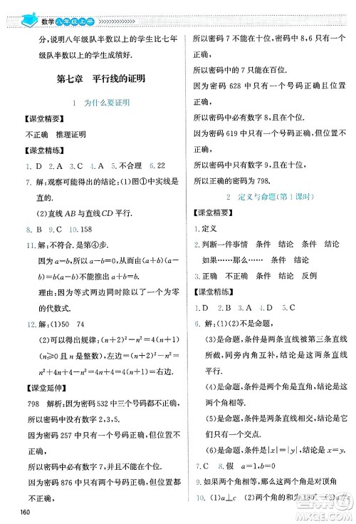 北京师范大学出版社2024年秋课堂精练八年级数学上册北师大版答案 北京师范大学出版社2024年秋课堂精练八年级数学上册北师大版答案