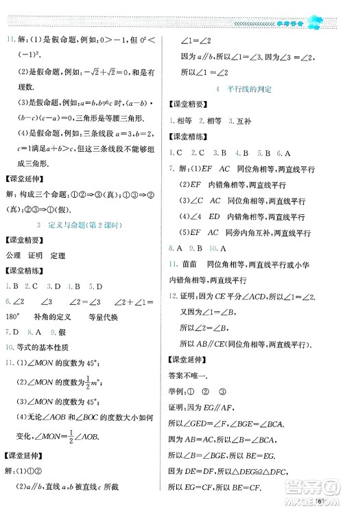 北京师范大学出版社2024年秋课堂精练八年级数学上册北师大版答案 北京师范大学出版社2024年秋课堂精练八年级数学上册北师大版答案