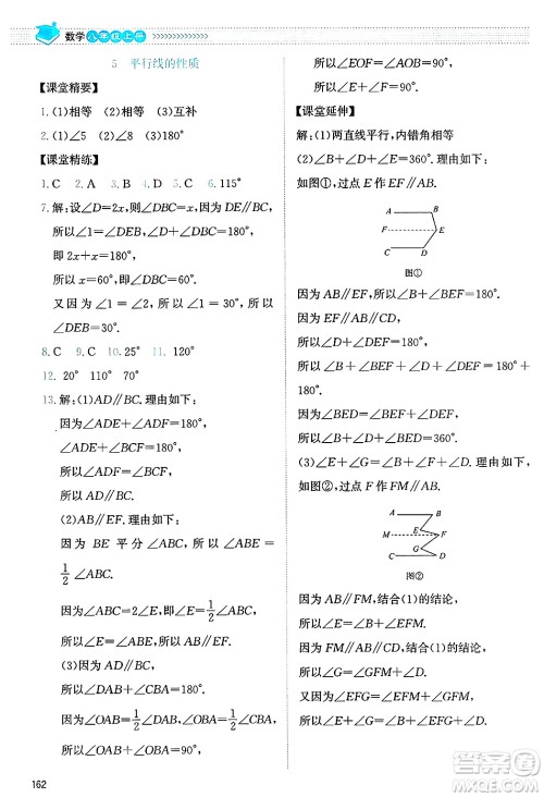 北京师范大学出版社2024年秋课堂精练八年级数学上册北师大版答案 北京师范大学出版社2024年秋课堂精练八年级数学上册北师大版答案
