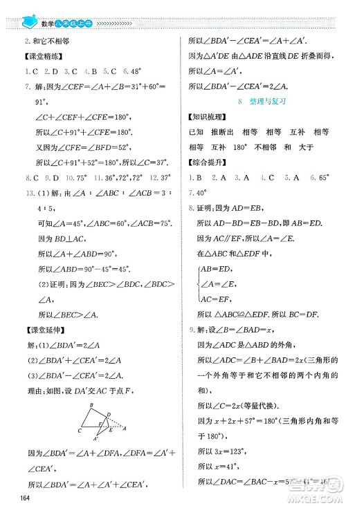 北京师范大学出版社2024年秋课堂精练八年级数学上册北师大版答案 北京师范大学出版社2024年秋课堂精练八年级数学上册北师大版答案