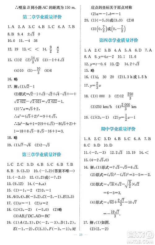北京师范大学出版社2024年秋课堂精练八年级数学上册北师大版福建专版答案 北京师范大学出版社2024年秋课堂精练八年级数学上册北师大版福建专版答案