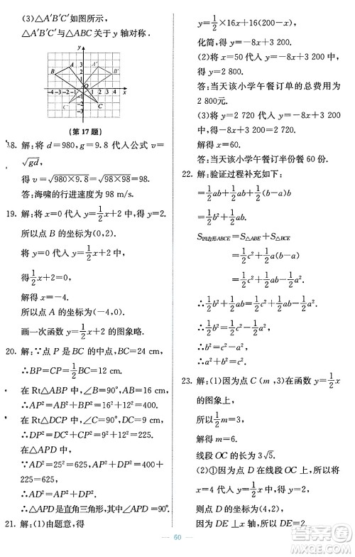 北京师范大学出版社2024年秋课堂精练八年级数学上册北师大版福建专版答案 北京师范大学出版社2024年秋课堂精练八年级数学上册北师大版福建专版答案