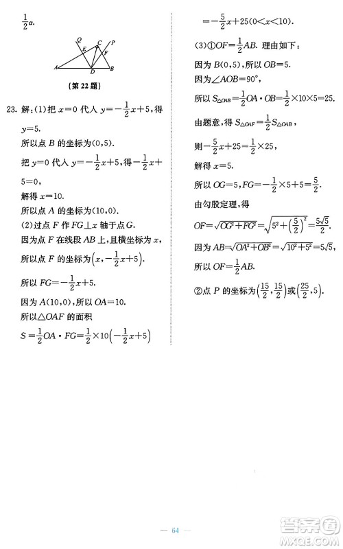 北京师范大学出版社2024年秋课堂精练八年级数学上册北师大版福建专版答案 北京师范大学出版社2024年秋课堂精练八年级数学上册北师大版福建专版答案