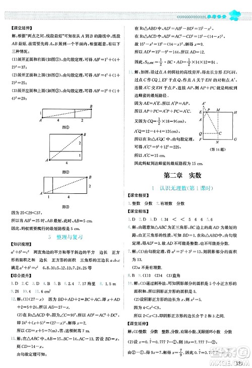 北京师范大学出版社2024年秋课堂精练八年级数学上册北师大版山西专版答案