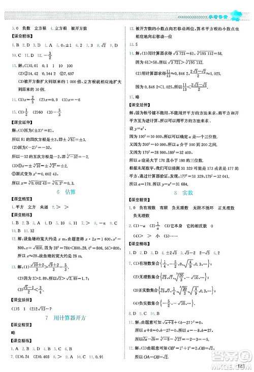 北京师范大学出版社2024年秋课堂精练八年级数学上册北师大版山西专版答案