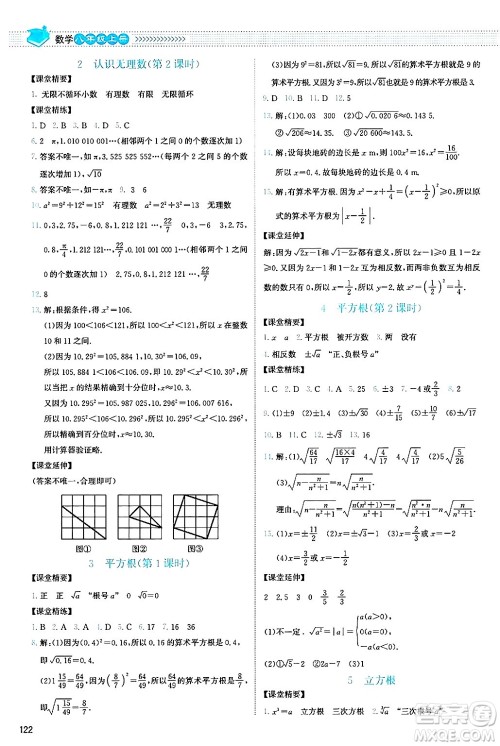 北京师范大学出版社2024年秋课堂精练八年级数学上册北师大版山西专版答案