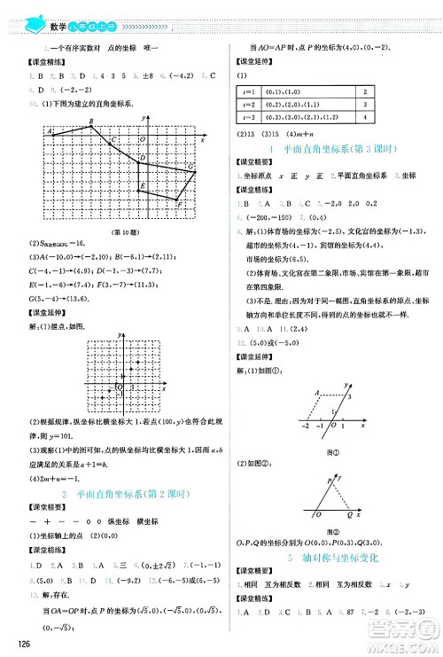 北京师范大学出版社2024年秋课堂精练八年级数学上册北师大版山西专版答案