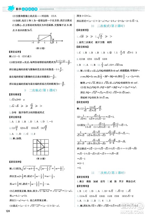 北京师范大学出版社2024年秋课堂精练八年级数学上册北师大版山西专版答案