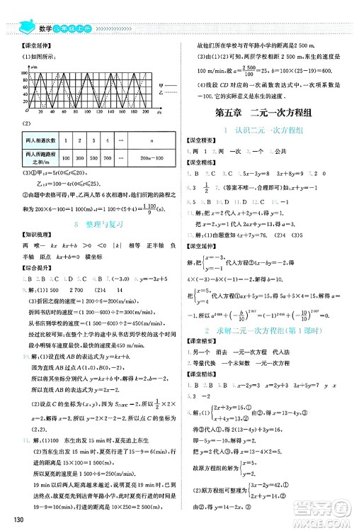 北京师范大学出版社2024年秋课堂精练八年级数学上册北师大版山西专版答案