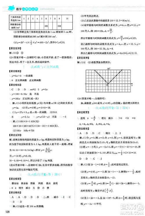 北京师范大学出版社2024年秋课堂精练八年级数学上册北师大版山西专版答案