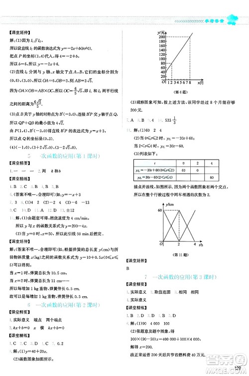 北京师范大学出版社2024年秋课堂精练八年级数学上册北师大版山西专版答案