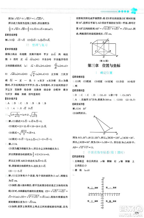 北京师范大学出版社2024年秋课堂精练八年级数学上册北师大版山西专版答案