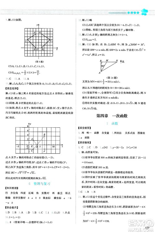 北京师范大学出版社2024年秋课堂精练八年级数学上册北师大版山西专版答案