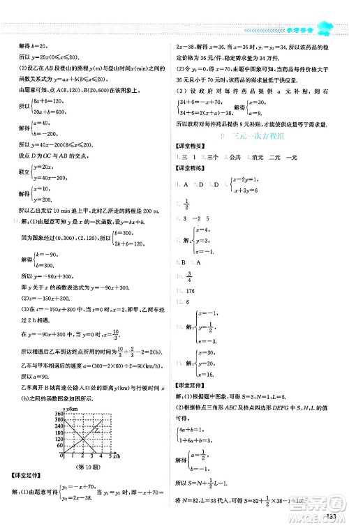 北京师范大学出版社2024年秋课堂精练八年级数学上册北师大版山西专版答案