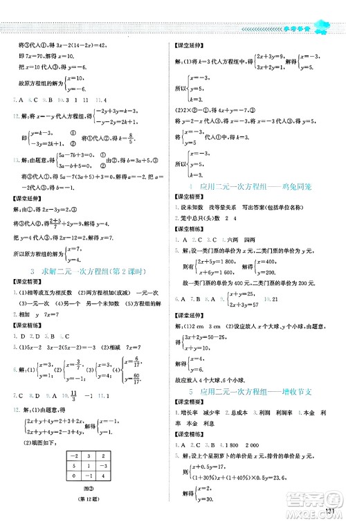 北京师范大学出版社2024年秋课堂精练八年级数学上册北师大版山西专版答案