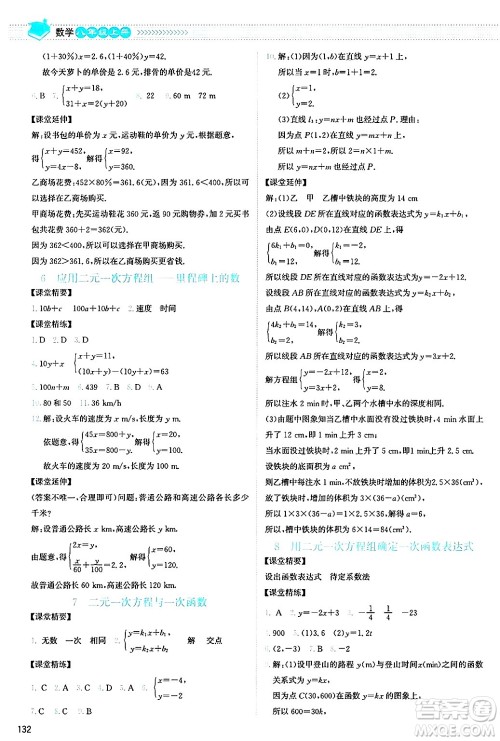 北京师范大学出版社2024年秋课堂精练八年级数学上册北师大版山西专版答案