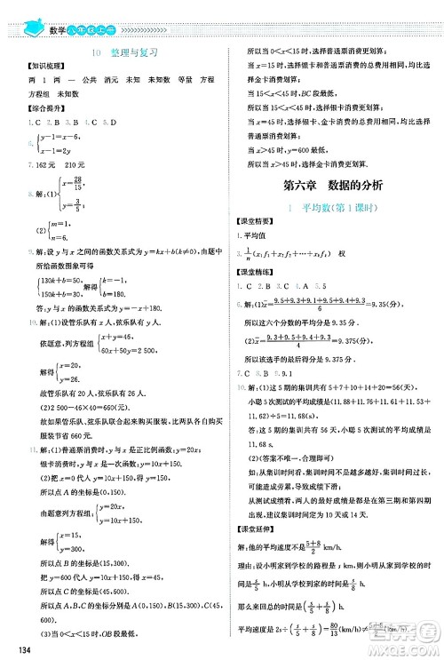 北京师范大学出版社2024年秋课堂精练八年级数学上册北师大版山西专版答案