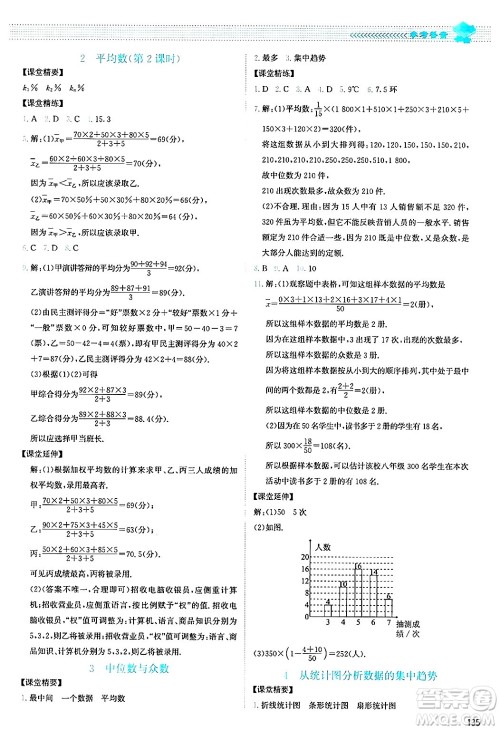 北京师范大学出版社2024年秋课堂精练八年级数学上册北师大版山西专版答案