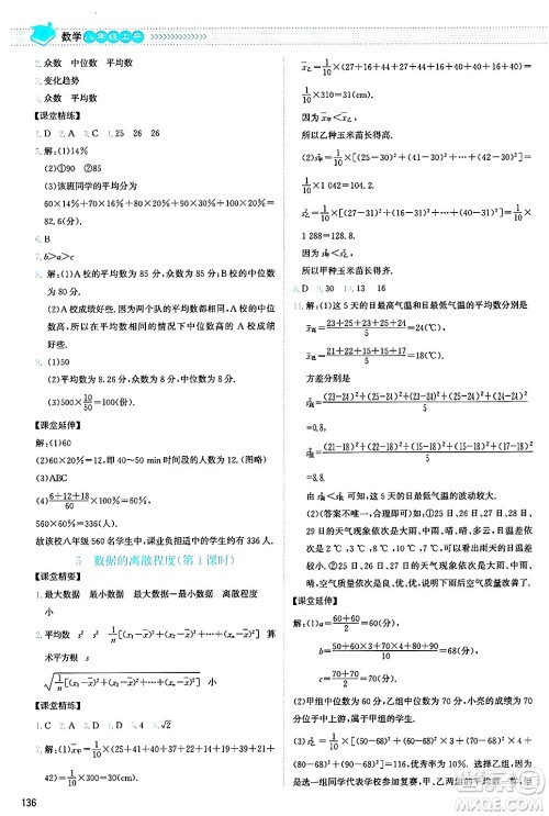 北京师范大学出版社2024年秋课堂精练八年级数学上册北师大版山西专版答案