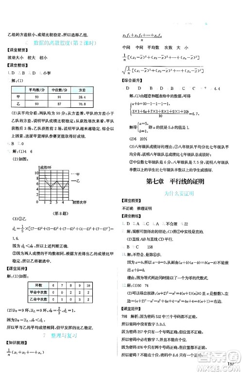 北京师范大学出版社2024年秋课堂精练八年级数学上册北师大版山西专版答案