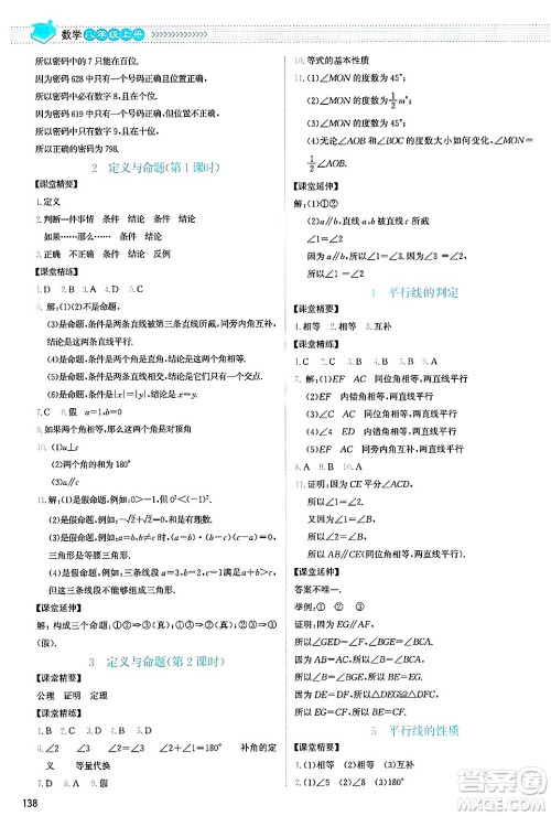 北京师范大学出版社2024年秋课堂精练八年级数学上册北师大版山西专版答案