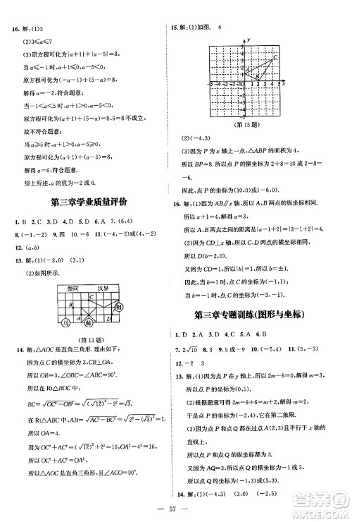 北京师范大学出版社2024年秋课堂精练八年级数学上册北师大版山西专版答案