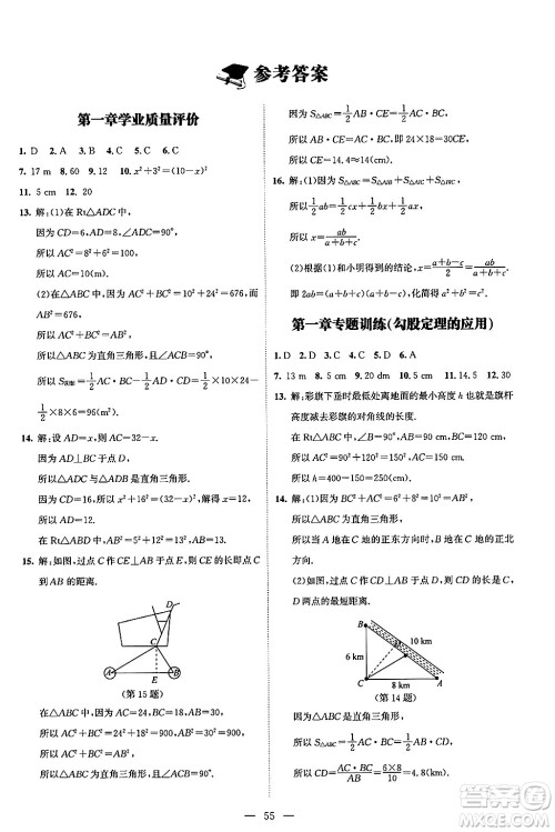 北京师范大学出版社2024年秋课堂精练八年级数学上册北师大版山西专版答案