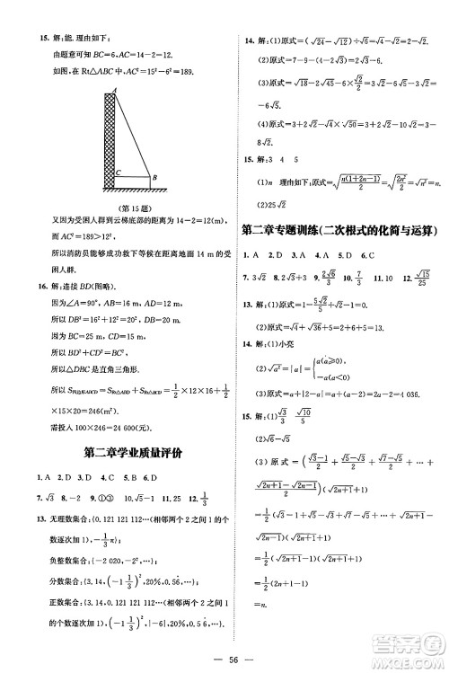 北京师范大学出版社2024年秋课堂精练八年级数学上册北师大版山西专版答案