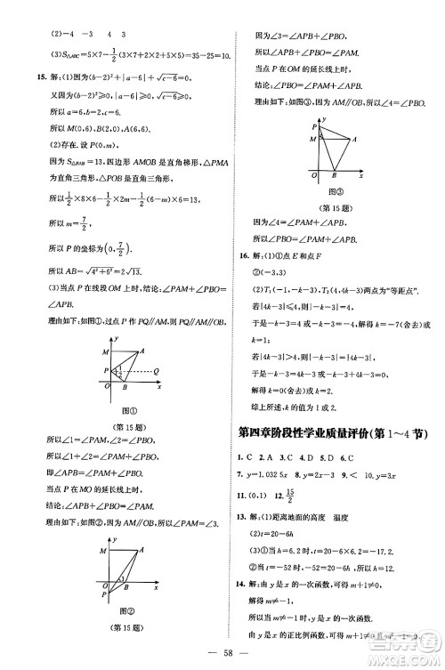 北京师范大学出版社2024年秋课堂精练八年级数学上册北师大版山西专版答案