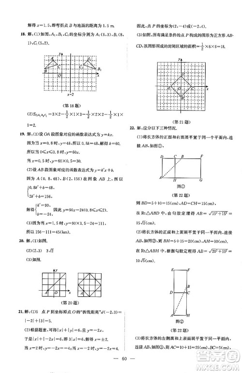 北京师范大学出版社2024年秋课堂精练八年级数学上册北师大版山西专版答案