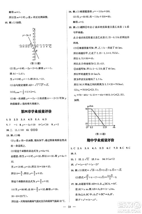 北京师范大学出版社2024年秋课堂精练八年级数学上册北师大版山西专版答案