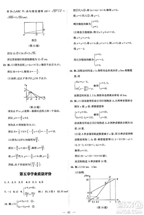 北京师范大学出版社2024年秋课堂精练八年级数学上册北师大版山西专版答案