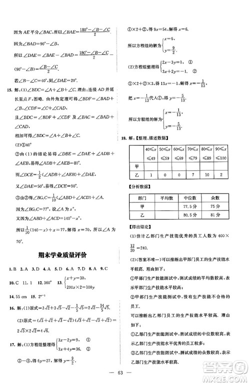 北京师范大学出版社2024年秋课堂精练八年级数学上册北师大版山西专版答案