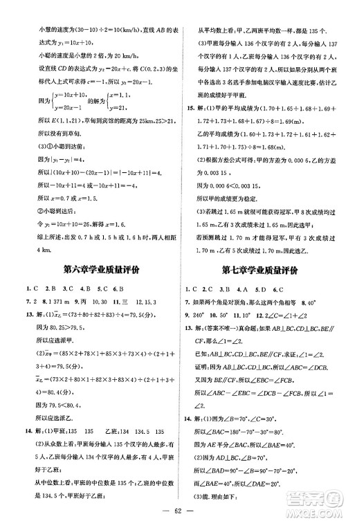 北京师范大学出版社2024年秋课堂精练八年级数学上册北师大版山西专版答案