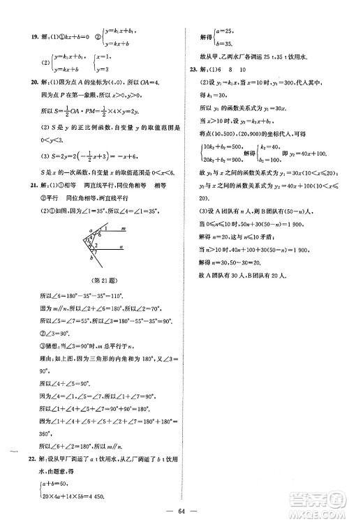 北京师范大学出版社2024年秋课堂精练八年级数学上册北师大版山西专版答案