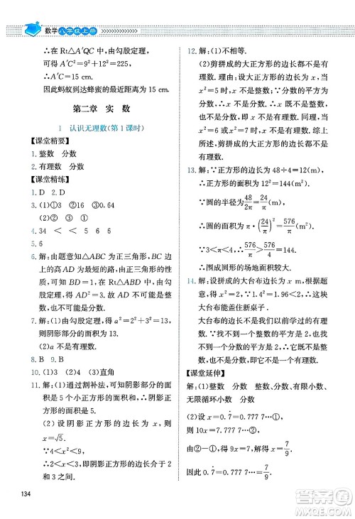 北京师范大学出版社2024年秋课堂精练八年级数学上册北师大版四川专版答案