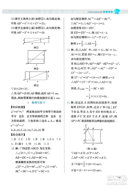 北京师范大学出版社2024年秋课堂精练八年级数学上册北师大版四川专版答案