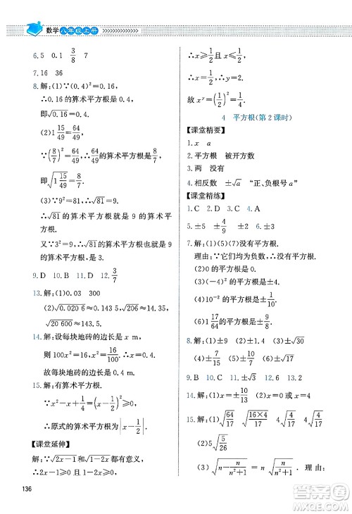 北京师范大学出版社2024年秋课堂精练八年级数学上册北师大版四川专版答案