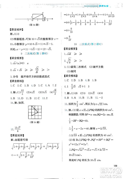 北京师范大学出版社2024年秋课堂精练八年级数学上册北师大版四川专版答案