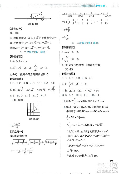 北京师范大学出版社2024年秋课堂精练八年级数学上册北师大版四川专版答案