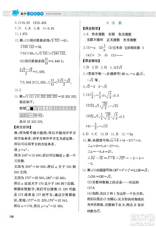 北京师范大学出版社2024年秋课堂精练八年级数学上册北师大版四川专版答案