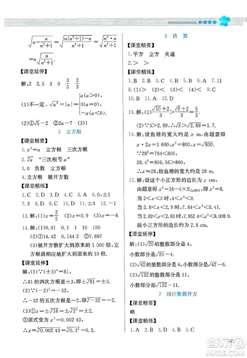 北京师范大学出版社2024年秋课堂精练八年级数学上册北师大版四川专版答案