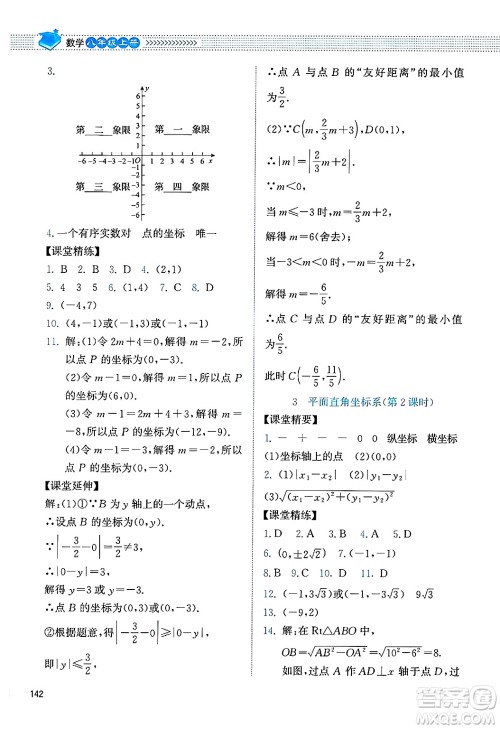 北京师范大学出版社2024年秋课堂精练八年级数学上册北师大版四川专版答案