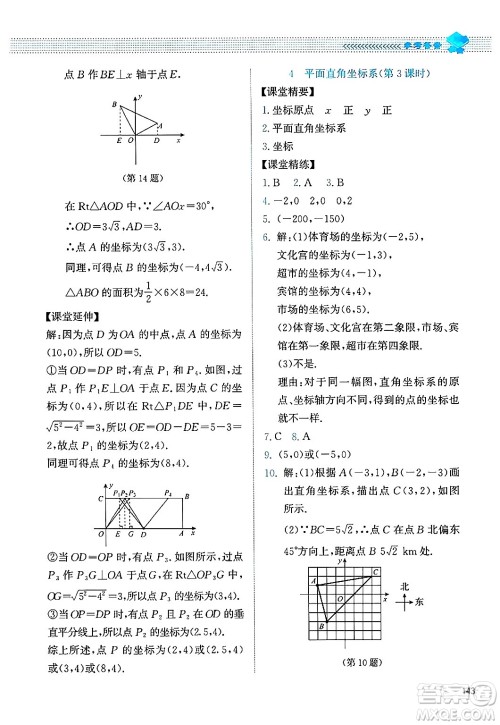 北京师范大学出版社2024年秋课堂精练八年级数学上册北师大版四川专版答案