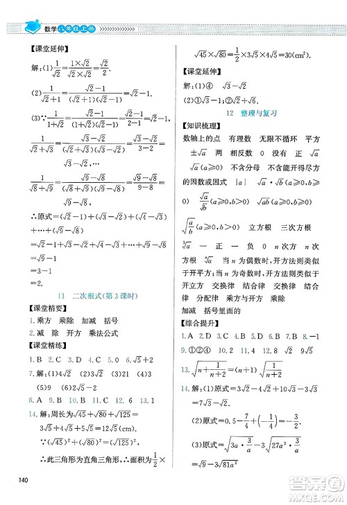 北京师范大学出版社2024年秋课堂精练八年级数学上册北师大版四川专版答案