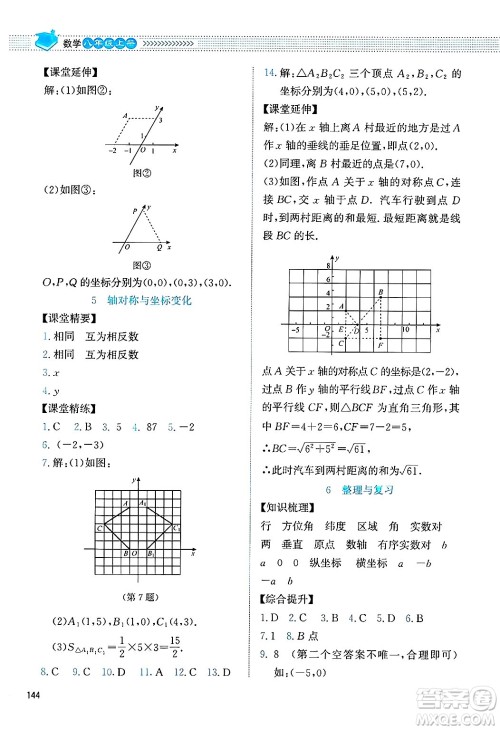 北京师范大学出版社2024年秋课堂精练八年级数学上册北师大版四川专版答案