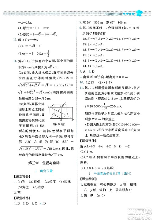 北京师范大学出版社2024年秋课堂精练八年级数学上册北师大版四川专版答案