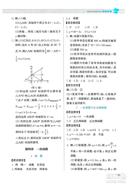 北京师范大学出版社2024年秋课堂精练八年级数学上册北师大版四川专版答案