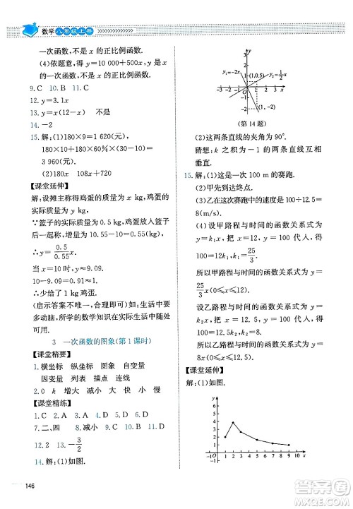 北京师范大学出版社2024年秋课堂精练八年级数学上册北师大版四川专版答案